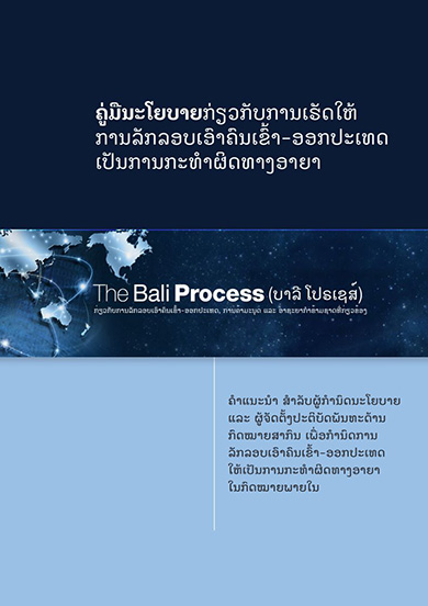 PG on Criminalizaing Migrant Smuggling_Lao cover Image