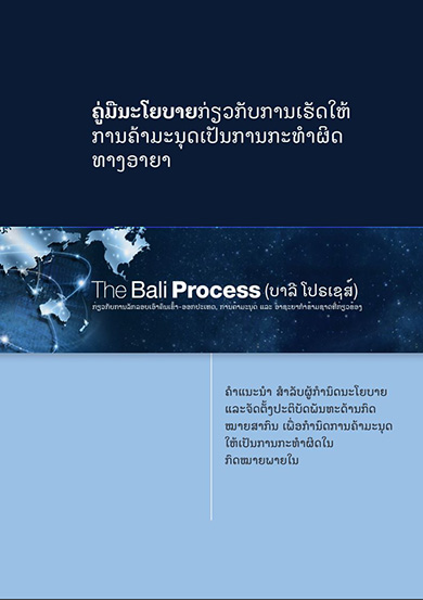 PG on Criminalizaing TiP_Lao cover Image