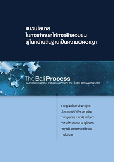 PG on Criminalizaing Migrant Smuggling_Thai cover Image
