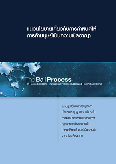 PG on Criminalizaing TiP_Thai cover Image
