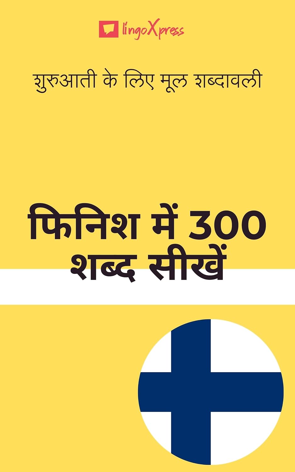 फिनिश में 300 शब्द सीखें: शुरुआती के लिए मूल शब्दावली 