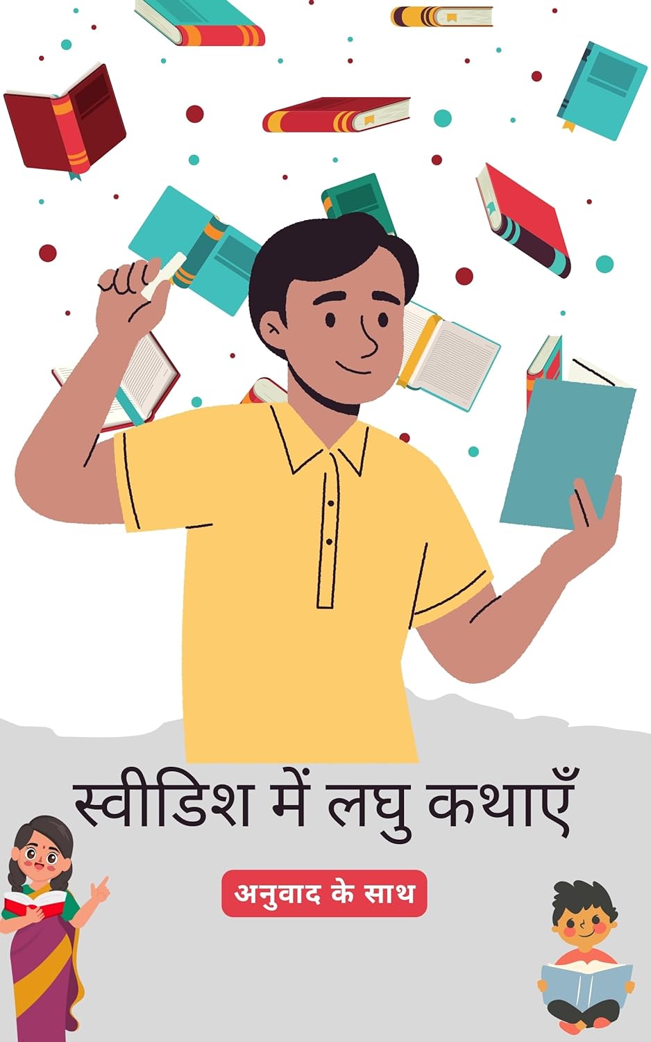 स्वीडिश लघु कथाएँ हिंदी अनुवाद के साथ: अपनी भाषा कौशल को पढ़कर सुधारें