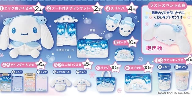 Play Online] Ichiban Kuji Cinnamoroll Playing In Snow KJ524EG