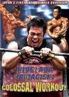 Hidetada Yamagishi - Colossal Workout (DVD)