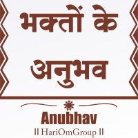 Anubhav - Sant Shri Asharamji Bapu Anubhav cover