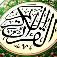 القران الكريم cover