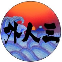 Gaijin San cover