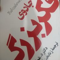 کتاب جادوی فکر بزرگ cover