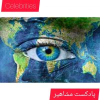 پادکست مشاهیر جهان cover