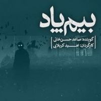 پادکست ترسناک | بیم پاد cover