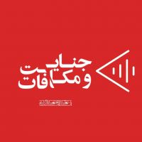 جنایت و مکافات cover