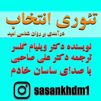 تئوری انتخاب cover