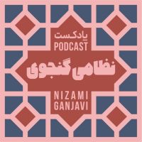 نظامی گنجوی cover