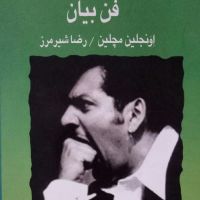 فن بیان - اونجلین مچلین cover