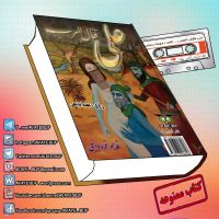 علی قتال العرب | قاسم قره داغی | نشر آوای بوف | راوی مهسا بدیعی AVAYeBUF cover