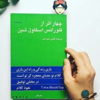 کتاب صوتی ۴ اثر فلورانس اسکاول شین cover