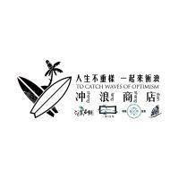 冲浪商店 cover