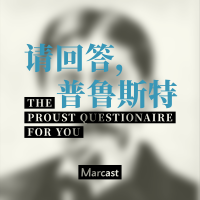 请回答,普鲁斯特 The Proust Questionaire for You cover