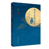 《东方柔性正骨传真》全书诵读 cover