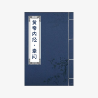 《黄帝内经·素问》诵读 cover