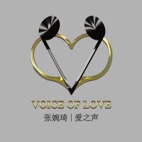 张婉琦 | 爱之声 cover
