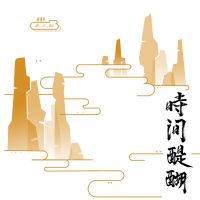 时间醍醐 cover