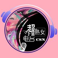 超熟女电台 cover