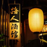 路人酒馆 cover