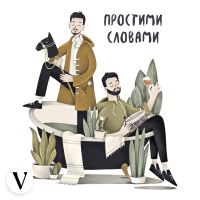 Простими словами cover