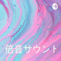 ハトホル♪ 癒しの音 cover