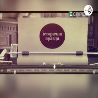 Історична правда cover