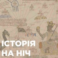 Історія на ніч cover