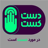 Dast Cast دست کست cover
