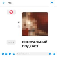 Сексуальний подкаст cover
