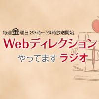 Webディレクションやってますラジオ cover
