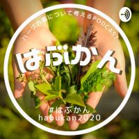 はぶかん cover