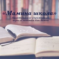 Всё о детях. Раннее развитие. Практические упражнения, игры и занятия для детей. Советы родителям. cover
