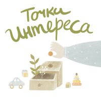 Точки интереса cover