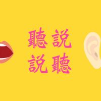 聽說聽說ラジオ cover