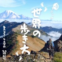 世界の歩き方 cover