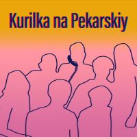 Курілка на Пекарській cover