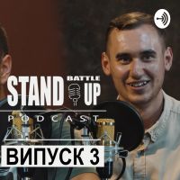 STAND UP BATTLE подкаст cover