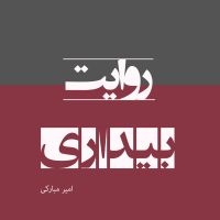 روایت بیداری cover