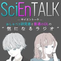 SciEnTALK/サイエントーク cover