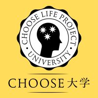 Choose大学 cover