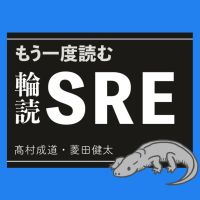 もう一度読むSRE cover