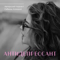 Антидепрессант cover