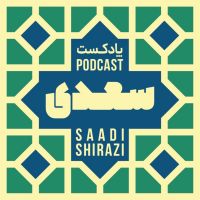 سعدی cover