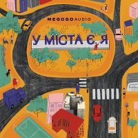 У міста є Я cover