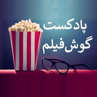 GoushFilm | گوشفیلم cover
